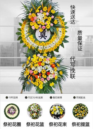 山东青岛即墨市鳌山卫街道大管岛村花圈代送